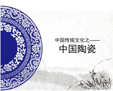 中国的传统文化
