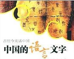 中国的传统文化