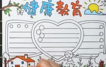 人体健康知识手抄报模板