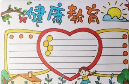 人体健康知识手抄报模板