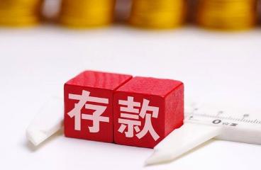 我国住户存款情况解读