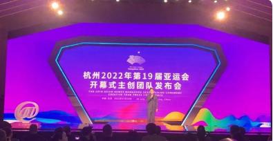 2022亚运会开幕式导演