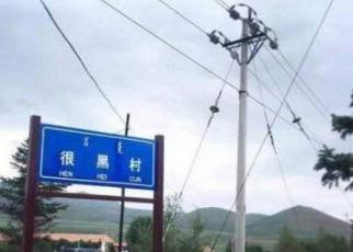 美丽乡村名字怎么取