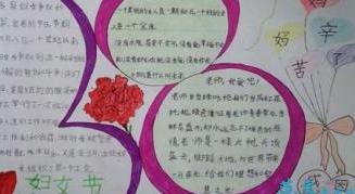 三八妇女节手抄报漂亮又简单