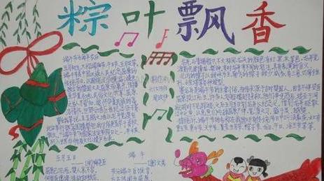 端午节手抄报图片简单字又少