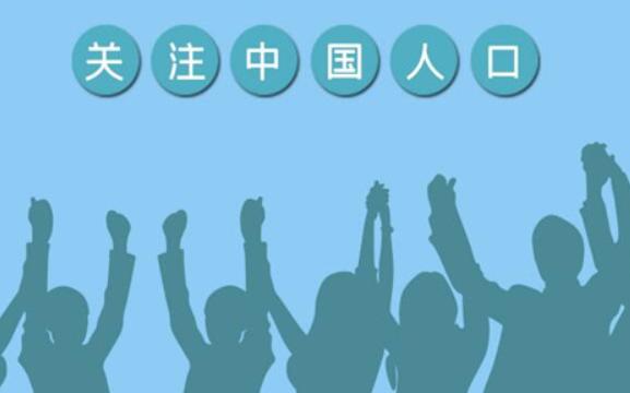 2021年人口普查结果