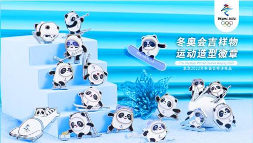 冬奥会最新特许商品