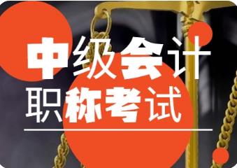 2022中级会计师考试成绩查询官网入口