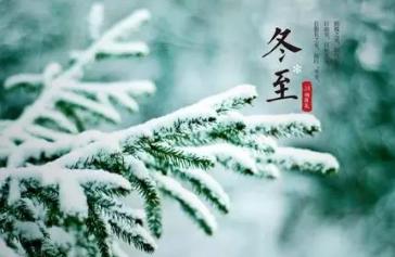 冬至节气特点介绍