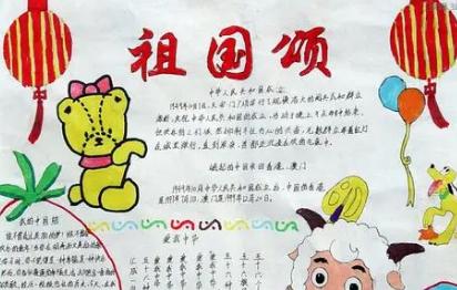 迎国庆手抄报文字内容