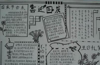 迎国庆手抄报文字内容