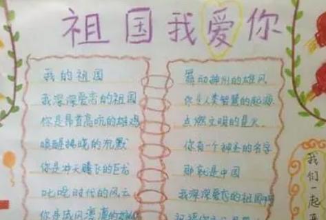 迎国庆手抄报文字内容