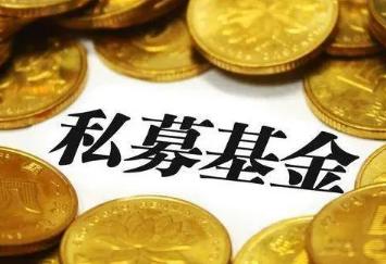 中国十大私募基金公司