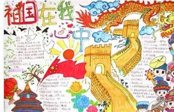 爱国手抄报简单又漂亮一等奖