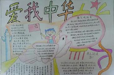 爱国手抄报简单又漂亮一等奖