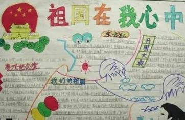 爱国手抄报简单又漂亮一等奖