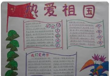 爱国手抄报简单又漂亮一等奖