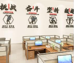 办公室文化墙标语