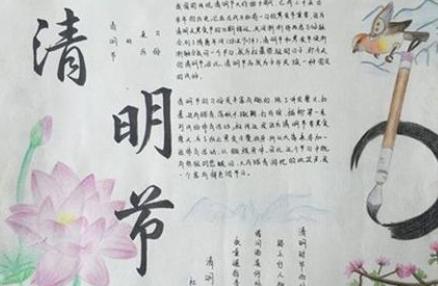 清明节手抄报的内容资料