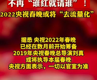 2022春晚央视节目单