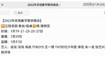 2022春晚央视节目单