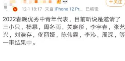 2022春晚央视节目单