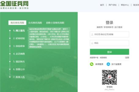 上半年征兵网上报名流程