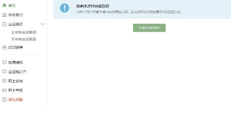 上半年征兵网上报名流程