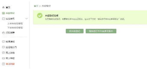 上半年征兵网上报名流程
