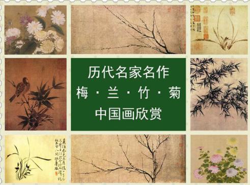 四君子梅兰竹菊的象征意义