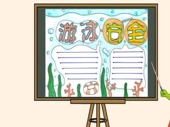 简单防溺水手抄报大全图片