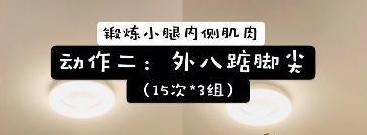 小腿外翻如何矫正图解