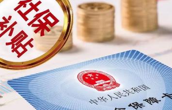 申请社会保险补贴须知