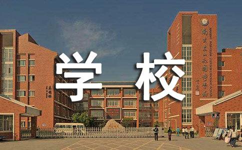 梦见自己又回到学校预示什么