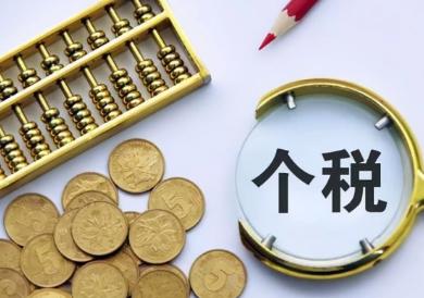 2022年年终奖个人所得税计算方法