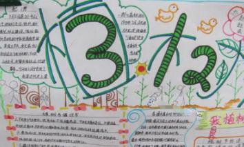 植树节画画简单又漂亮a4纸