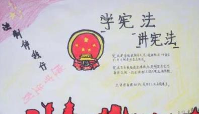 小学生宪法手抄报简单又漂亮