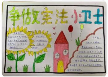 小学生宪法手抄报简单又漂亮