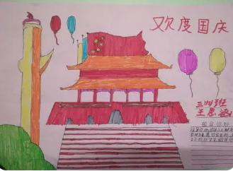 国庆节手抄报简单好看且易画