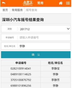深圳车牌摇号结果查询入口