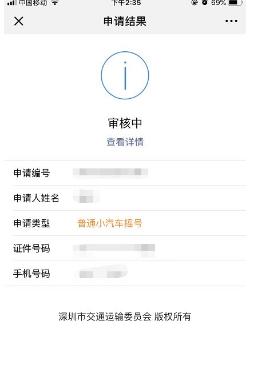 深圳车牌摇号结果查询入口