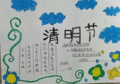 清明节手抄报简单又漂亮又好画