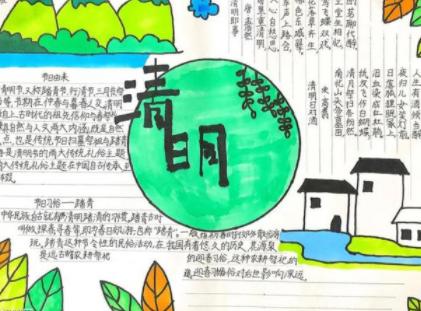 清明节手抄报简单又漂亮又好画
