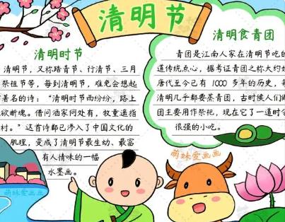 清明节手抄报简单又漂亮又好画