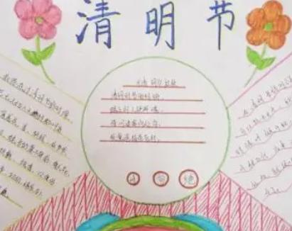 清明节手抄报简单又漂亮又好画
