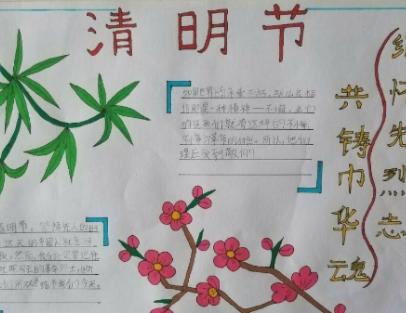 清明节手抄报简单又漂亮又好画