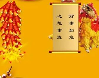 元旦节日祝福语简短10字