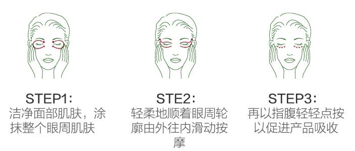 使用眼霜的正确手法图解