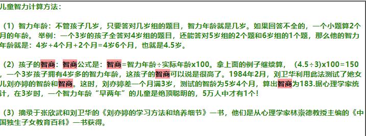 7岁儿童智商对照表