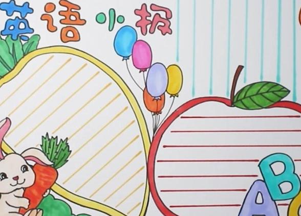 英语手抄报图片简单又漂亮